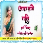 Aata Sane Gailu Ta Bhojpuri Song Pawan Singh Hard Dholki Remix Dj Akhilesh Hi Tech Gonda 